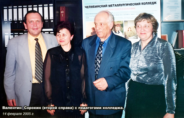 поэт Валентин Васильевич Сорокин